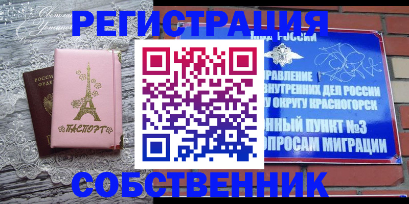 прописка законно в Сураже