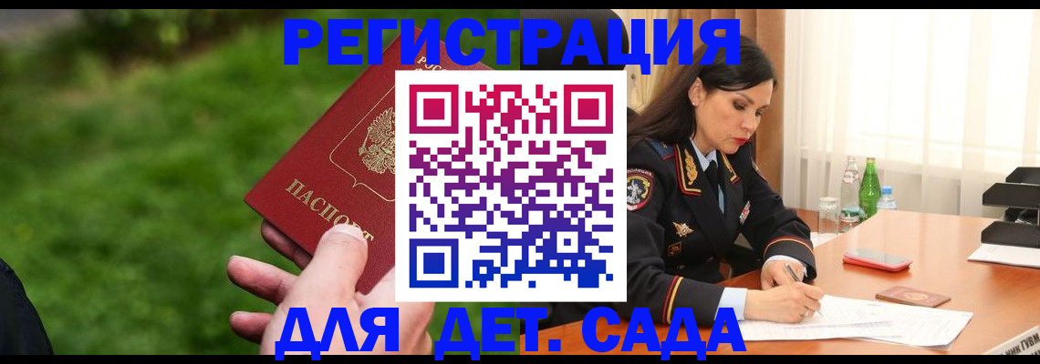 прописка для военкомата в Сураже