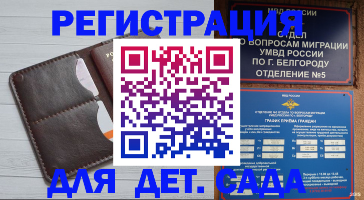 прописка регистрация в Сураже